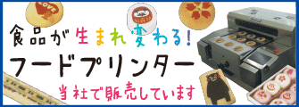 食品が生まれ変わるフードプリンター